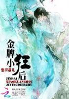 暴君的金牌宠妃