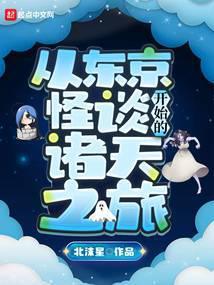 从东京开始除妖