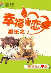 重生之幸福暖婚最新