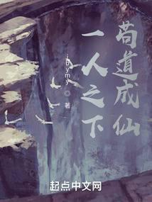 一人之下之道宗全本免费阅读