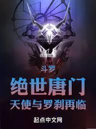 天使与罗刹再临花蔻蔻