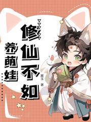 穿成白月光后把反派掰正了 漱玉