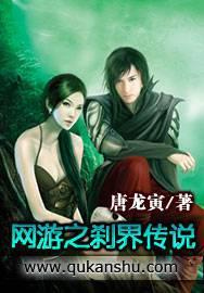 网游之刹界传说笔趣阁