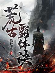 万古第一杀神 战神宇哥