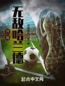 开局无敌的篮球