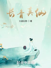长青仙道