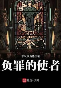 从荒原而来的使者全文免费阅读