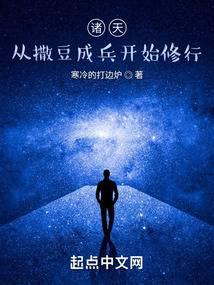 从撒豆成兵开始修行 寒冷的打边炉