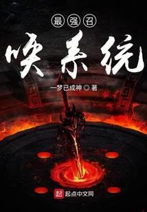 最强召唤系统大杀戮