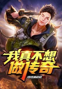 我真不想做主角呀百科