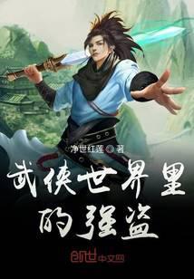武侠世界的强大