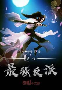 武侠最强反派从林平之开始