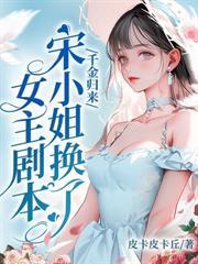 被他宠成全球最甜小祖宗 皮卡皮卡丘