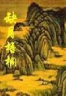 缺月梧桐为什么不写了