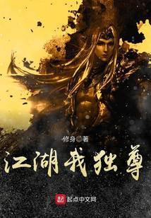 江湖我独行笔趣阁