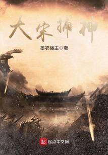 大宋捕神重生清河县铺头