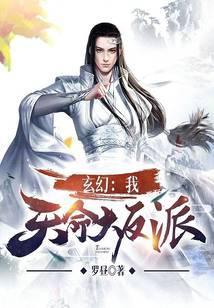 玄幻我天命大反派TXT