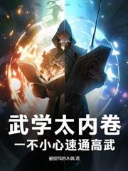 开局签到大宗师3Q读书网