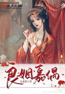 良偶佳缘是什么意思