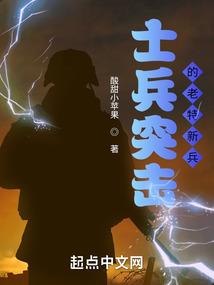 士兵突击老特新兵