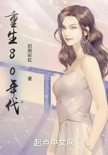 重生80年代当军嫂