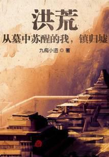 归来时族人被炼屠巫剑爱看书吧