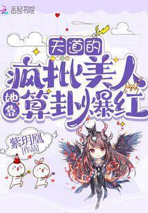 深度解读 天道 疯马