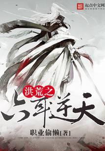 洪荒之六耳猕猴最新章节