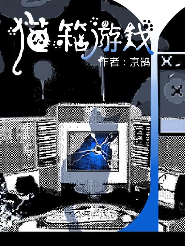 猫箱游戏宫斗1瑞王生日