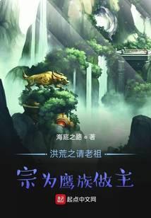 洪荒之请老祖宗为龙族做主