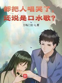 还说是口水歌