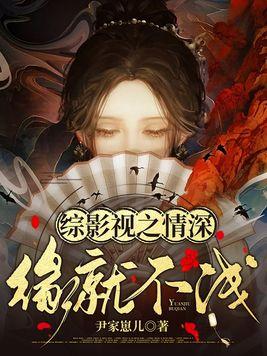 综影视之情深缘就不浅楚初和依萍