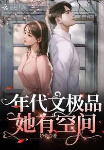 年代文极品少