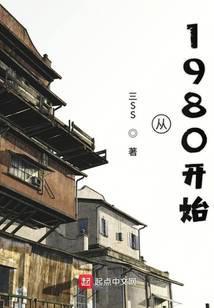 从1980开始做文艺兵的