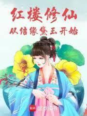 我和天仙相遇了TXT现在