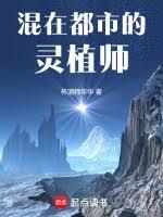 混在都市做仙王