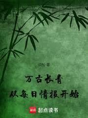 万古长青指什么