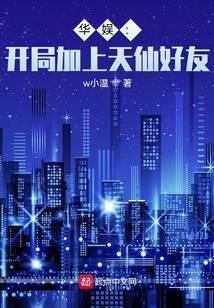 华娱开局加上天仙好友