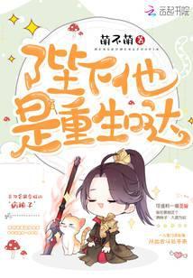 陛下他是重生哒免费阅读