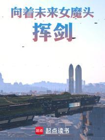 灵气复苏你说我青梅是女魔头