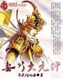 妻乃大元帅百科