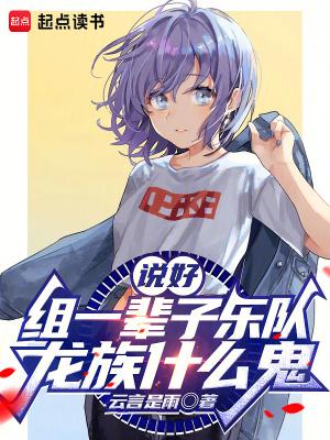 龙族什么鬼QQ阅读