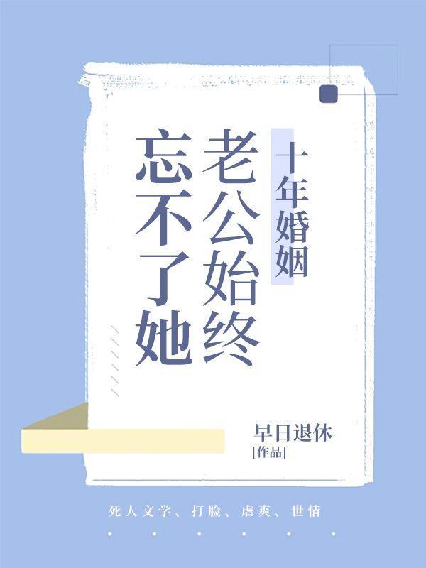 老公忘不了旧情人怎么办