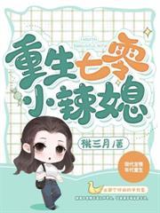 七零大院美娇媳 简小宝