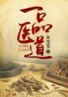 一品医道无弹窗