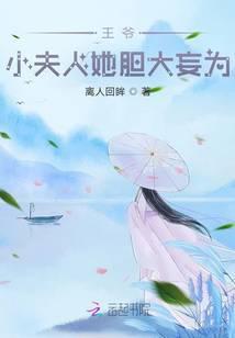 被王妃用几根草药救活了!