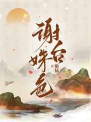 第一卿色男主什么时候认出女主是女扮男装?