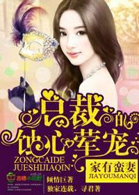 我家总裁超甜的