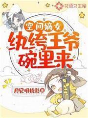 农门团宠小福包