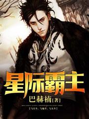 星际霸主穿越到七零年代